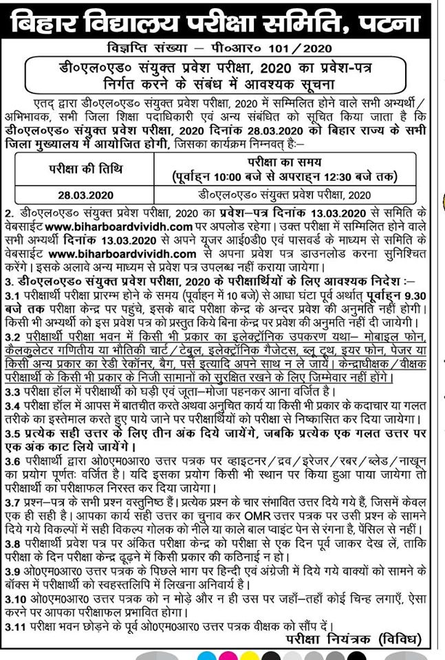 12th Admission 2025 Date Sheet BSEB Online Registration & Application Form